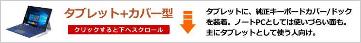 タブレット+純正カバー