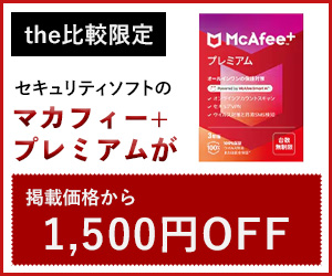 マカフィー