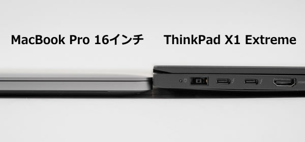 MacBook Pro 16インチの実機レビュー - the比較
