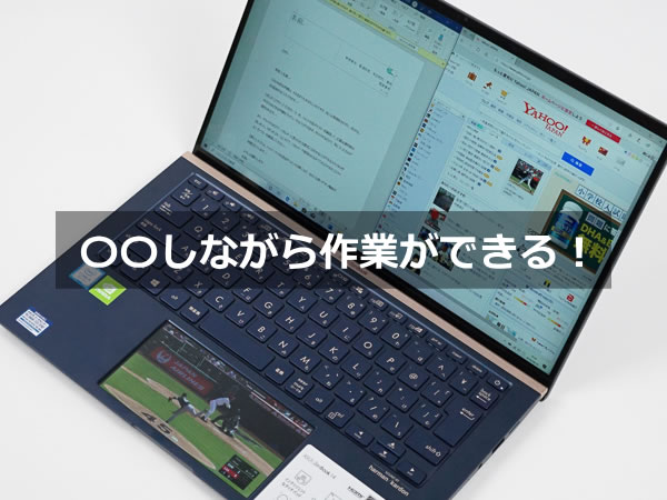 ASUS ZenBook 14（UX434FL）の実機レビュー - the比較