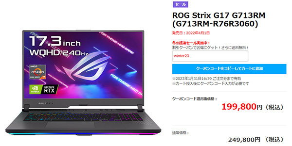 ASUS ROG Strix G17のゲーミングノートPCの実機レビュー - the比較