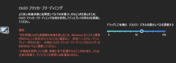 OLED フリッカーフリーディミング