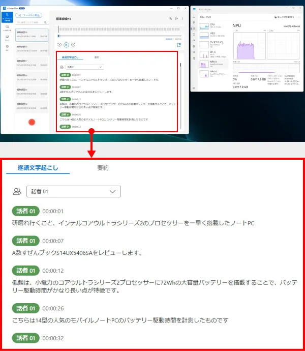 会議の内容を文字に起こしている様子