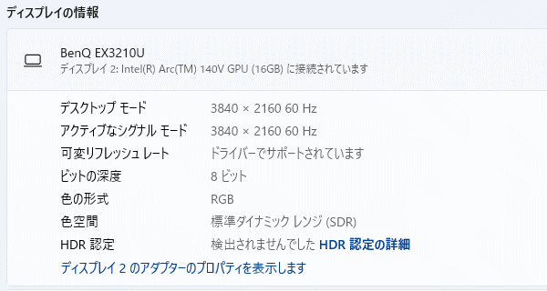 4KモニターにHDMIで繋いだ時の情報の画像