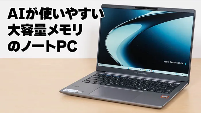 ExpertBook P3の写真