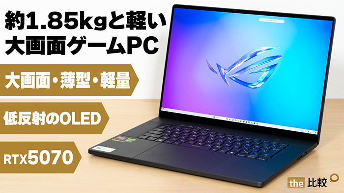 ROG Zephyrus G16 GA605KPの写真
