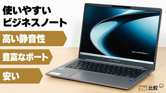ExpertBook P3の写真