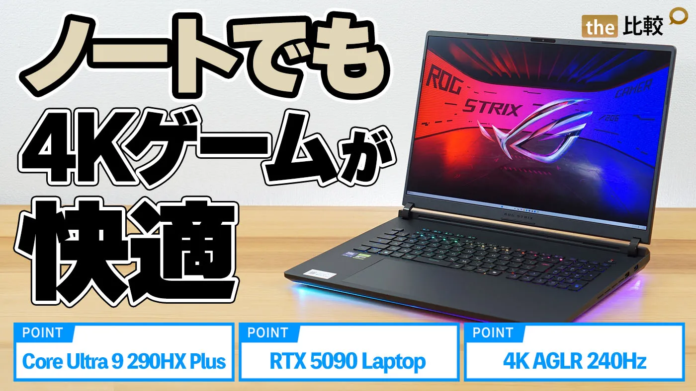 ROG Strix SCAR 18（2026）レビュー｜4K最高設定も快適な最強 