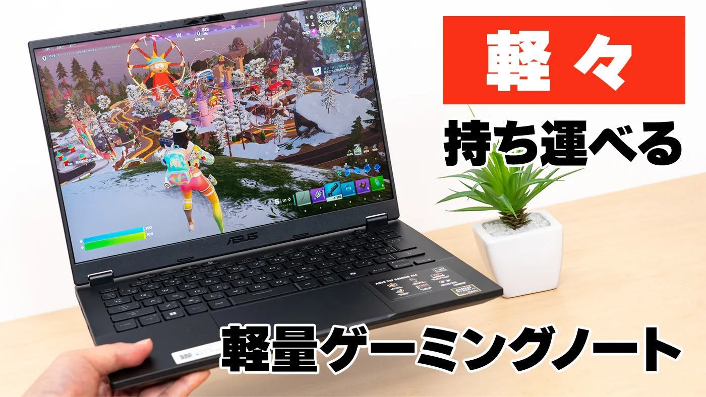 Windowsノート本体 ASUS TUF Gaming A14 ASUS FA401 おすすめゲーミングノート新製品｜RTX5000シリーズ＆AMD