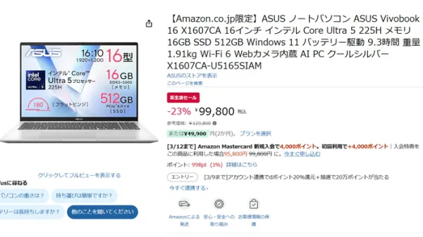 Amazonセール時の画面