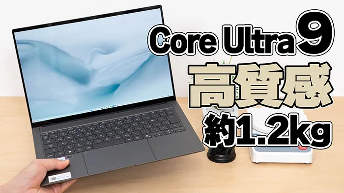 ASUS Zenbook S 14 (UX5406)レビュー｜Core Ultra 9、約1.2kgの高性能