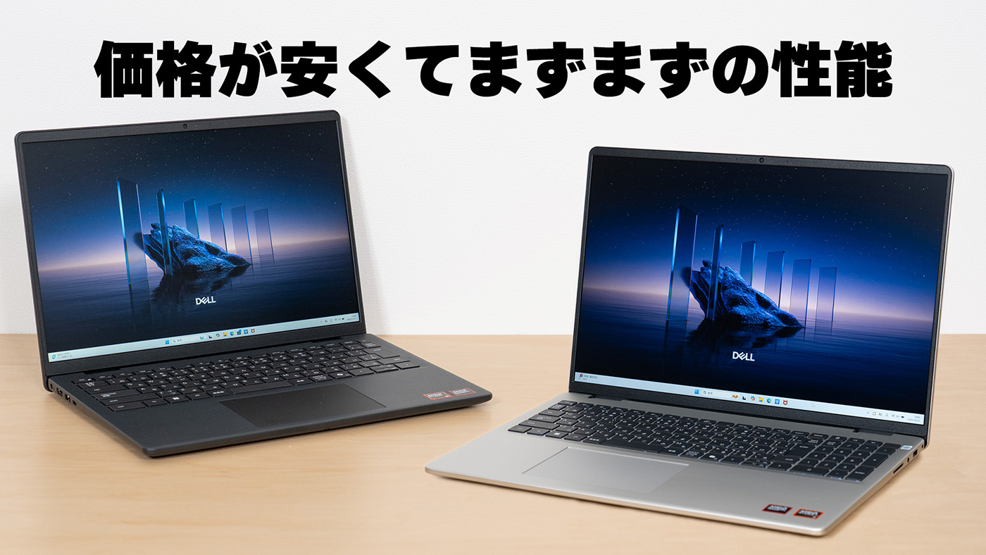 【Dell】sdc1425550201monojp 14ノートパソコン　新品！ Dell 14（DC14255）の実機レビュー - 価格が安くてまずまずの性能