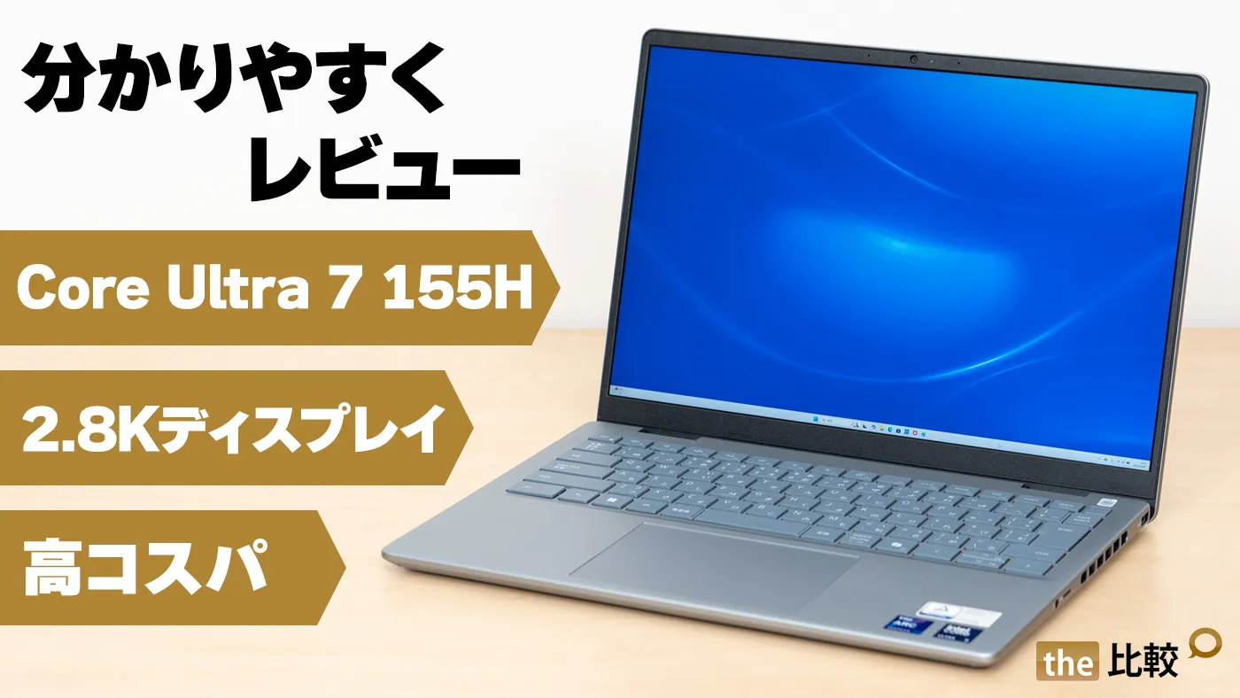 Core Ultra H搭載でも安い、デル Inspiron 14 Plus (7440)の実機 Core Ultra H搭載でも安い、デル Inspiron 14 Plus (7440)の実機