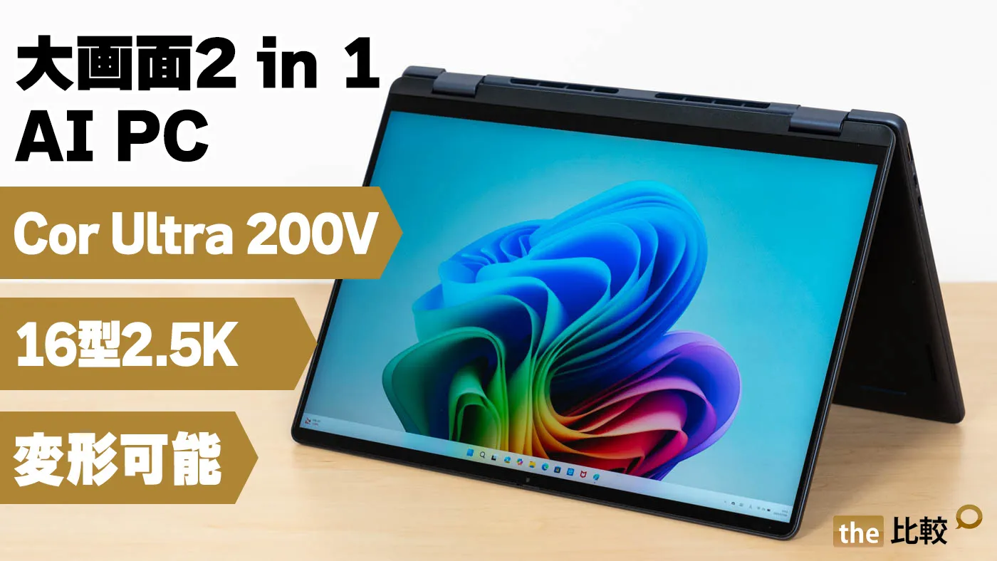 16インチ ノートパソコンと2-in-1パソコン | Dell 日本