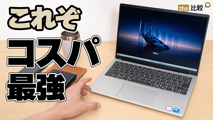 Dell 14 レビュー【自腹購入】Core 5 120U、16GBメモリで8万円台の高