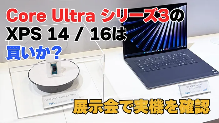 XPS 14とCore Ultra 3のチップの写真