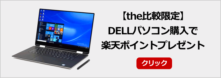 Inspiron 13 7000 2 In 1 7391 の実機レビュー The比較