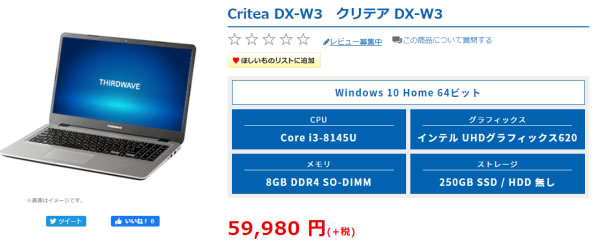 ドスパラ Critea DX-W7/DX-W3の実機レビュー - the比較