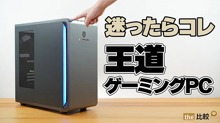 GALLERIA Xシリーズのレビュー｜迷ったらこれ。王道ゲーミングPC