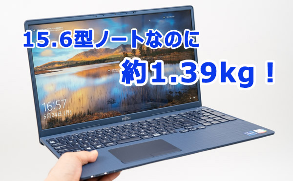 富士通 LIFEBOOK TH77/E3（WT1/E3）の実機レビュー - the比較