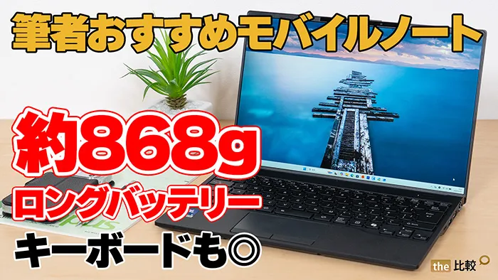 FMV WU1-L1のノートPC