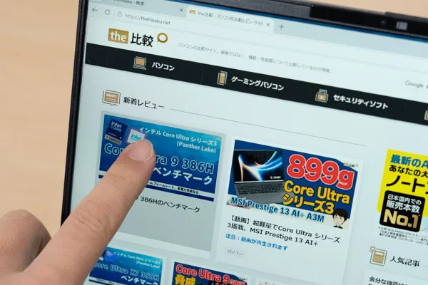 FMV WU1-L1の画面を、指でタッチしている画像