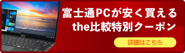 富士通 LIFEBOOK WU2/H1の実機レビュー - the比較