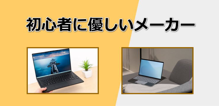FMVパソコンの評価と筆者おすすめのPC
