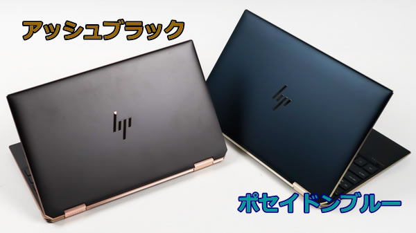 HP Spectre x360 13の実機レビュー - the比較