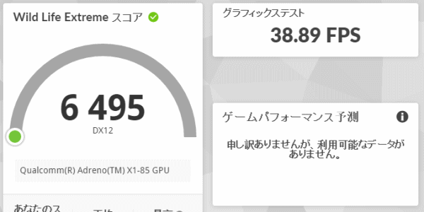 OmniBook X 14-feの3DMark Wild Life Extreme