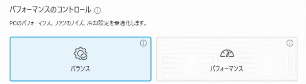 モードの変更画面