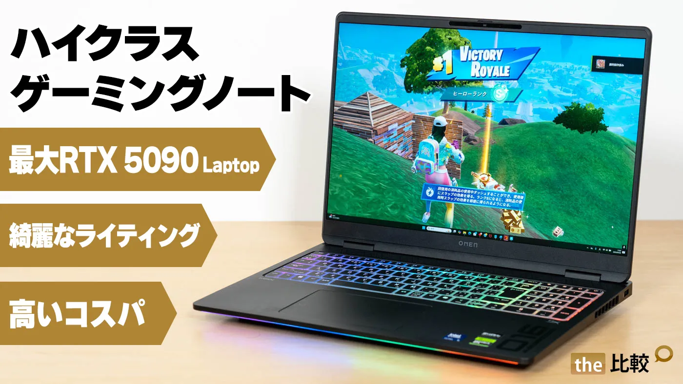 HP OMEN MAX 16のインテルモデルとAMD モデルを比較しながらレビュー