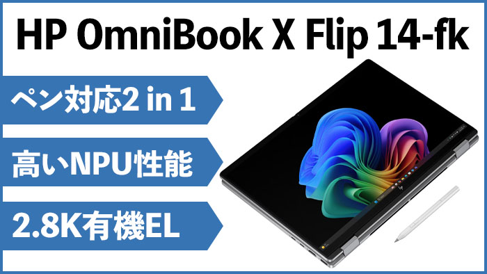 HP OmniBook X Flip 14-fkの写真