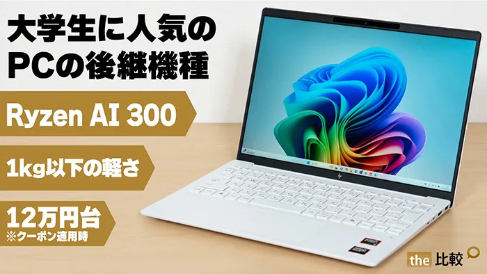 HP OmniBook 7 Aero 13-bgの写真