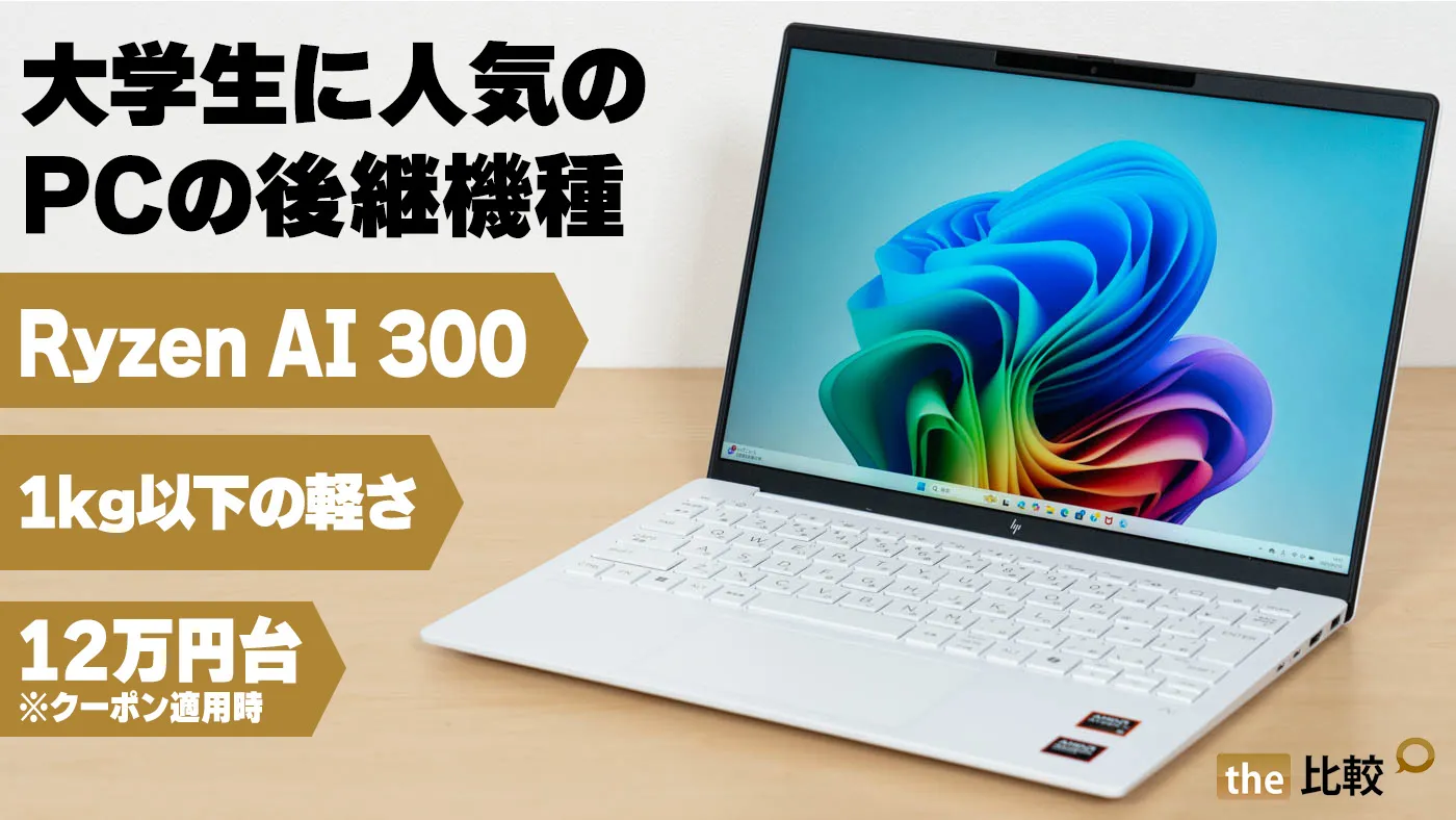 Windowsノート本体 HP OmniBook 7 Aero Laptop 13-bg1001AU HP OmniBook 7 Aero 13-bg 製品詳細 - ノートパソコン | 日本HP