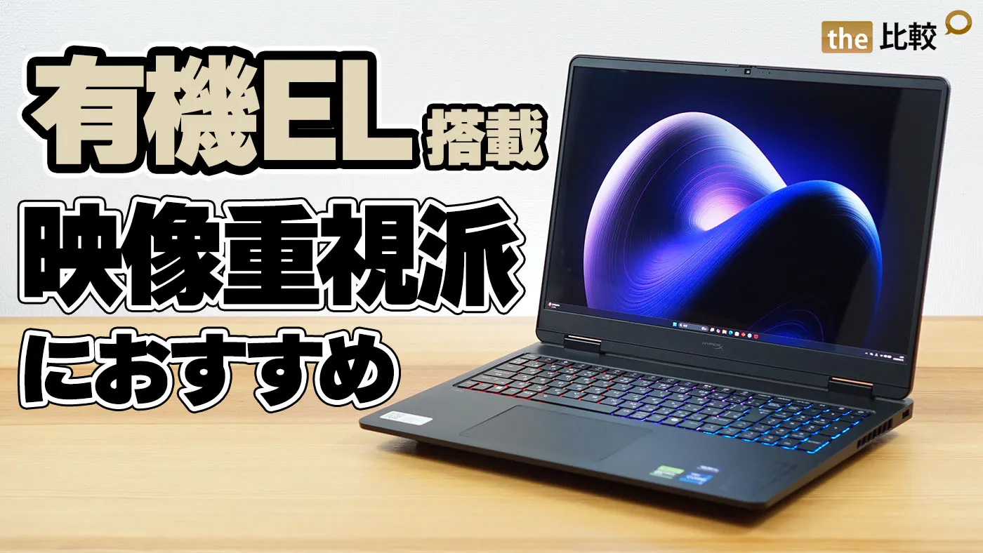 HP HyperX OMEN 16 レビュー｜有機ELで搭載で映像重視派におすすめの 