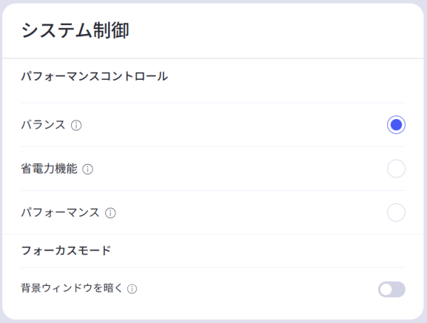 モード変更画面
