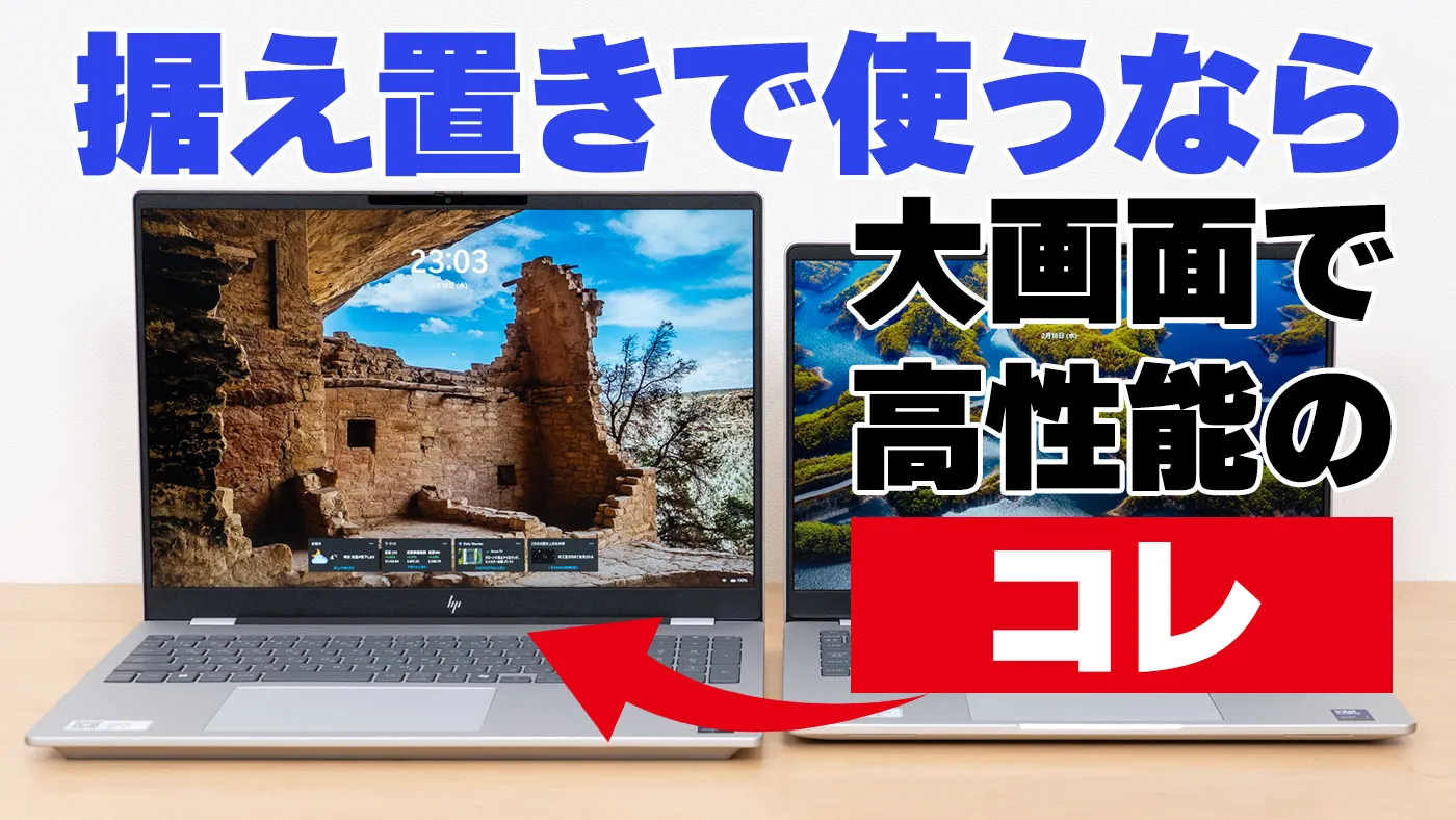 HP OmniBook 7 16-ay レビュー - 大画面でストレスなく作業したい方に