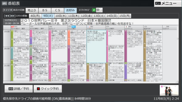 StataionTV Xの番組表