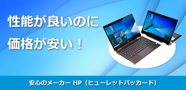 HP（ヒューレットパッカード）のパソコンの評判・評価レビュー - the比較