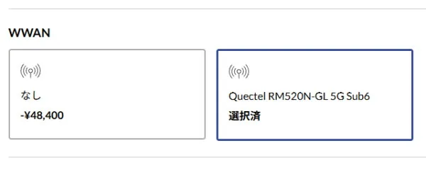 5Gモジュールの選択画面
