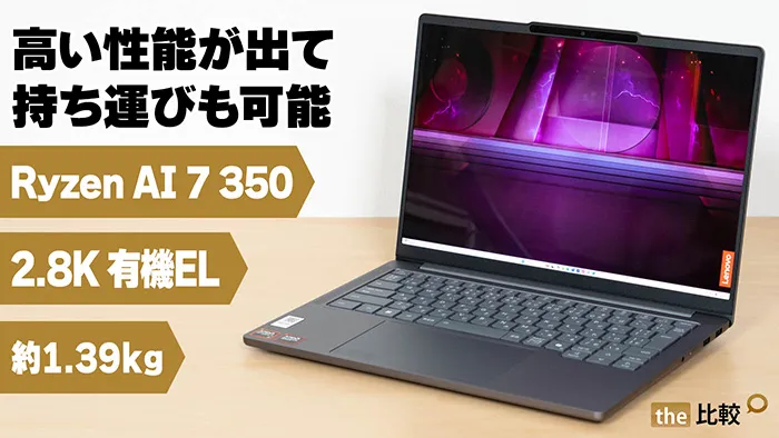 IdeaPad Pro 5 Gen 10(14型 AMD)の写真