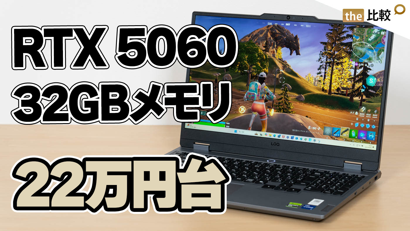 【美品・箱あり】Lenovo LOQ 15IRX10（2026年1月購入） RTX 5060＋32GBで22万円台！Amazon限定Lenovo LOQがタイムセール
