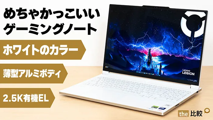 Lenovo Legion 7i Gen 10(16型 Intel)の写真