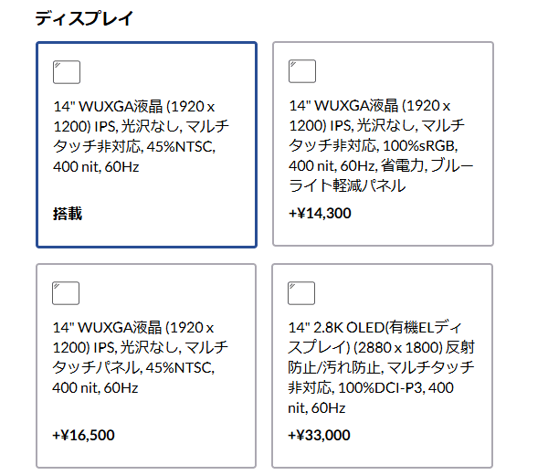 ディスプレイの選択画面