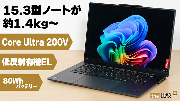 ThinkPad X9 15 Gen 1 Aura Editionの写真