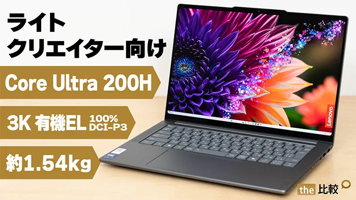 Lenovo Yoga Pro 7i Gen 10 Aura Edition(14型 Intel)の写真