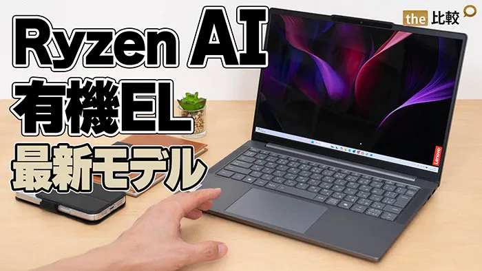 レノボの評判・評価と、筆者おすすめノートPC