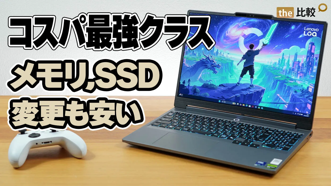 Lenovo LOQ 15IPH11 レビュー｜RTX 5060搭載で高コスパなゲーミング