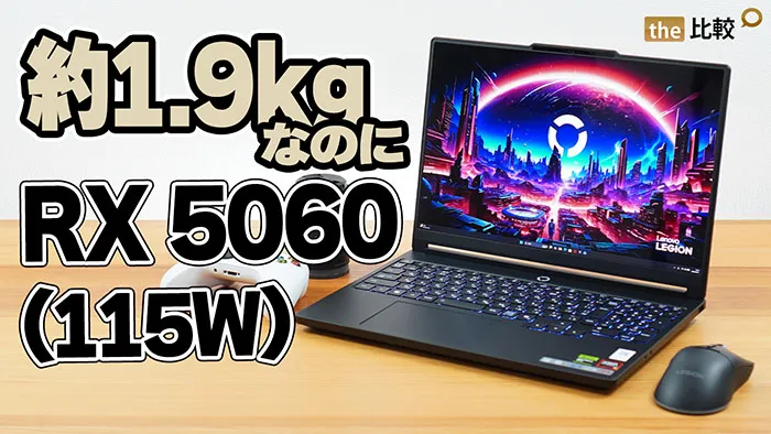 Lenovo Legion 5a Gen 11実機レビュー｜約1.9kgでRTX 5060（115W）搭載